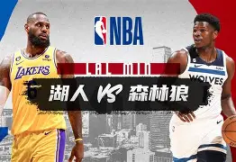 哈希游戏官网 -明尼苏达森林狼迎西甲关键赛，转会期防线松动，信心回归，控场能力受关注的简单介绍