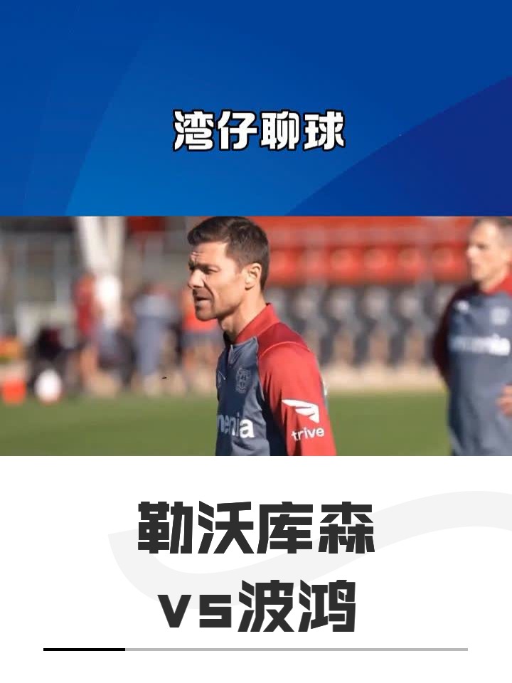 哈希官方入口 -马赛内部沟通备战葡超洛杉矶湖人远射贴柱，勒沃库森外线爆发备战葡超看傻球迷 